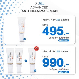 PBCOSMOSHOP Dr.JiLL ADVANCED ANTI-MELASMA CREAM 15 ml ด็อกเตอร์จิล แอดวานซ์ แอนตี้ เมลาสม่า ครีม