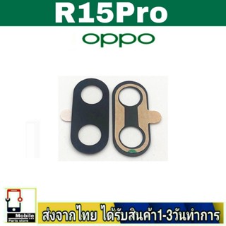 กระจกเลนส์กล้องหลัง OPPO R15Pro เลนส์กล้อง Len กระจกกล้องหลัง เลนส์กล้องOPPO รุ่น R15Pro