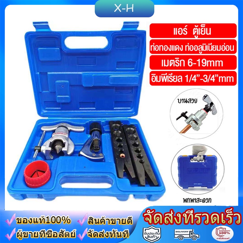 CT-808 ชุดบานแฟร์ ลูกเบี้ยว เครื่องมือช่างแอร์ พร้อมคัตเตอร์ รุ่น ชุดบานแป๊ป ชุดบานลูกเบี้ยว อุปกรณ์ช่าง
