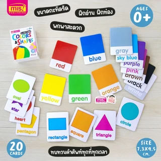 แฟลชการ์ด Flash Cards Colors & Shapes เรียนรู้สีสันและรูปร่าง ขนาดกะทัดรัด