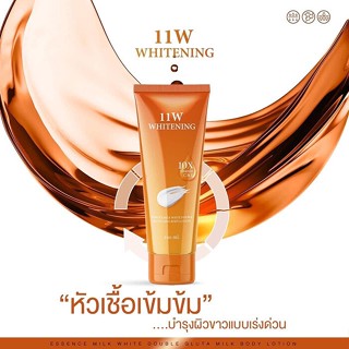 โลชั่น วันวันดับบิว 11W Whitening น้ำตบผิว ขาลาย ท้องลาย รอยแผลเป็น ฟื้นฟูผิว[1 หลอด 200 ml.]