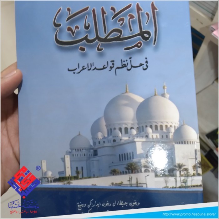 หนังสือของ Matlab Ponpes Tegalrejo Taqrirot Matlab