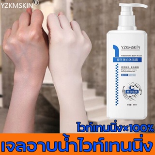 ครีมอาบน้ำขาว สบู่ผิวขาว ครีมอาบน้ำโทนอัพ 300ml อ่อนโยนและให้ความชุ่มชื้นไวท์เทนนิ่งทำความสะอาดผิว บอกลาผิวหยาบกร้