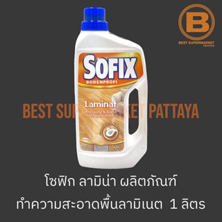 โซฟิก ลามินาท ผลิตภัณฑ์ทำความสะอาดพื้นลามิเนต 1 ลิตร Sofix Laminat 1 L.