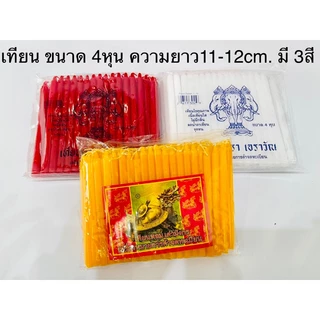 🔥เทียน เทียนไหว้พระ🔥น้ำตาเทียนน้อย เกรดA ไม่ผ่านการรีไซเคิล กลิ่นหอมเบาๆ ตราเต่ามังกร-ช้างเอราวัณ