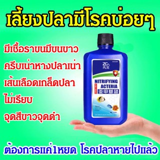 น้ำยาเมทิลีนบลูดูแลน้ำในตู้ปลา น้ำยาปรับสภาพน้ำตู้ปลาทอง 535ml