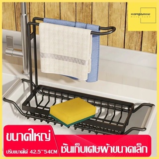 Mangihome ที่ใส่ฟองน้ำแบบยืดหดได้ ที่ใส่ฟองน้ำ ที่ใส่ฟองน้ำล้างจาน ที่ใส่ฟองน้ำสแตนเลส ที่คว่ำฟองน้ำ ชั้นวางของในครัวตัวแบ่งอ่างล้างจาน