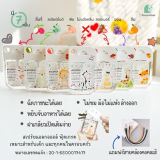 สเปรย์แอลกอฮอล์ฟู้ดเกรด สมุนไทยใช้แล้วไม่ขมมือ  ตลับ 40ml จัดเซท ซื้อ 6 แถม 1 ตลับ หมุนฝาเติมได้เลย แถมสายคล้องคอซิลิโคน