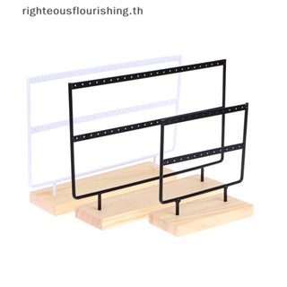 Righteousflourishs.th ใหม่ ชั้นวางเครื่องประดับ ต่างหู สร้อยข้อมือ พร้อมฐานวาง