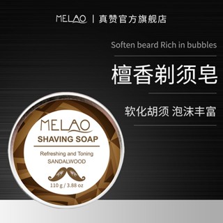 Bao KUAN * พร้อมส่ง MELAO สบู่ไม้จันทน์ ให้ความชุ่มชื้น ติดทนนาน 12 25 ซีซี