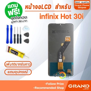 หน้าจอ infinix Hot 30i จอแท้ จอชุด จอ+ทัช จอinfinix จอHot30i LCD Display Touch อินฟินิกซ์ Hot30i