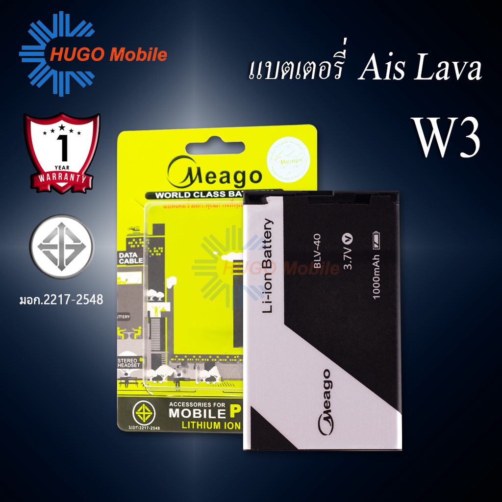 แบตเตอรี่ Ais Lava W3 / Iris W3 / BLV-40 แบตเอไอเอส สินค้ามีรับประกัน (ดูรหัสที่แบตลูกค้าก่อนสั่ง)