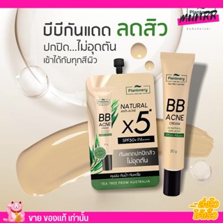 [3 ซอง] แพลนท์เนอรี่ กันแดด+บีบี สำหรับคนเป็นสิว คุมมัน ลดสิว PLANTNERY TEA TREE BB ACNE SUNSCREEN SPF50+ PA++++