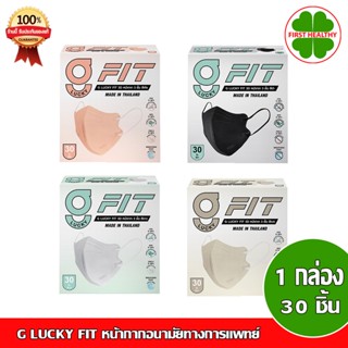 G FIT mask 3D หน้ากาก 3ชั้น แบบกล่อง บรรจุ 30 ชิ้น ความหนา 3 ชั้น ป้องกันไวรัส