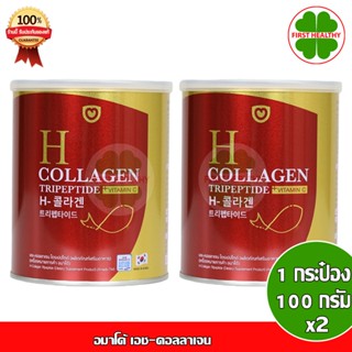 Amado H Collagen " Pack 2 กระป๋อง " อมาโด้ เอช-คอลลาเจน (100g x2) ป๋องแดงเล็ก