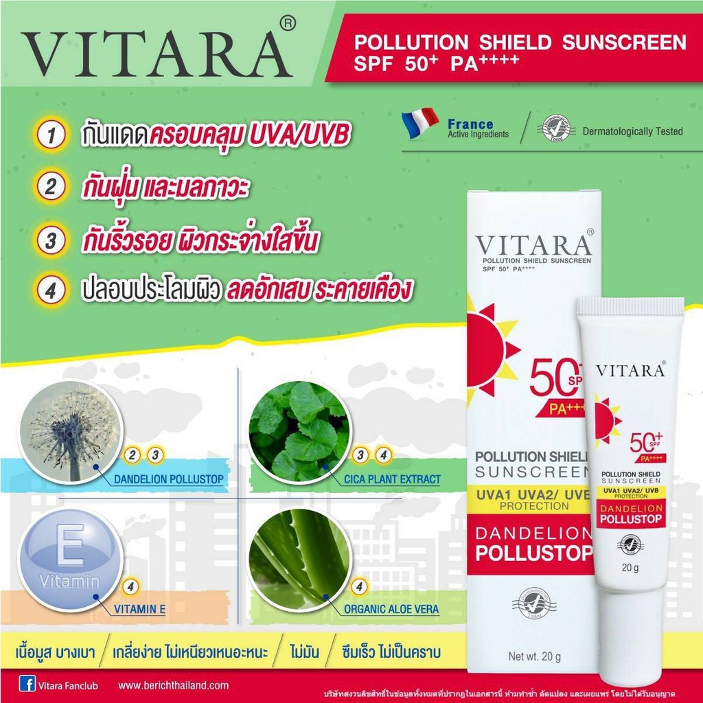 ครีมกันแดด เนื้อครีมสีขาว บางเบา Facial Sunscreen/vitara pollution shield sunscreen 20 กรัม SPF50+ PA++++