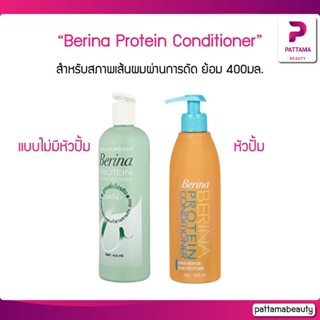 Berina Protein Conditioner เบอริน่า โปรตีน คอนดิชั่นเนอร์ 400 ml เบอริน่า โปรตีน คอนดิชั่นเนอร์ ด้วยคุณลักษณะของโปรตีน