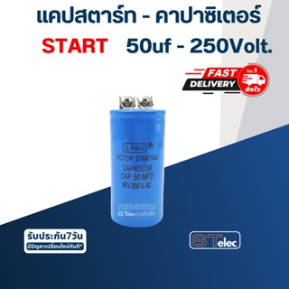 คาปาซิเตอร์ 50uf 250v.(ทรงกระบอก-น็อต)