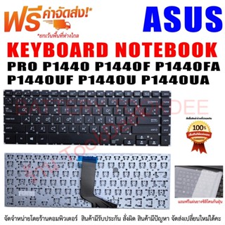 KEYBOARD ASUS คีย์บอร์ด เอซุส ASUS PRO P1440 P1440F P1440FA P1440UF P1440U P1440UA