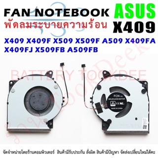 CPU FAN พัดลมโน๊ตบุ๊ค พัดลมระบายความร้อน สำหรับ อัสซุส ASUS X409 X409F X509 X509F A509 X409FA X409FJ X509FB A509FB