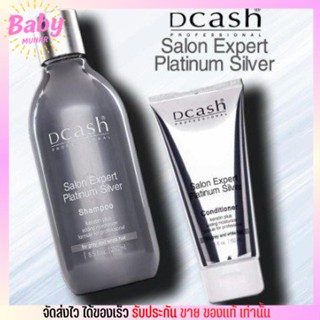 [แชมพู &amp; ครีมนวด] ดีแคช เพิ่มประกายสีผมบลอนด์เงิน สีเทา Dcash Salon Expert Platinum Silver Shampoo &amp; Conditioner