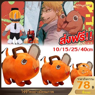 10/15/25/40cm 40cm Chainsaw Man Pochita Plush Toy ตุ๊กตายัดไส้ตุ๊กตาโยนหมอนของขวัญวันเกิดสำหรับเด็ก