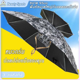 หมวกร่ม 2 ชั้น Umbrella Protection Cap 77cm/95cm ร่มแม่ค้าพร้อมขาตั้ง หมวกร่มใส่หัว ร่มตกปลา ร่มพับ ป้องกันรังสียูวี