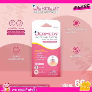 (1แผ่น มี 18 ดวง) แผ่นซับสิว Dermedy Ac Clear Patch แผ่นแปะสิว 18 ดวง