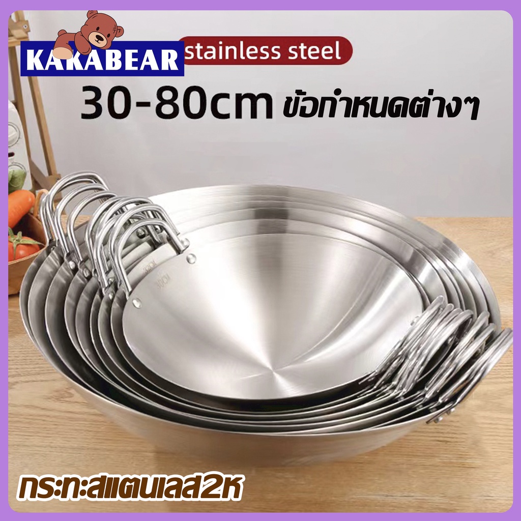 กระทะสแตนเลส กระทะผัด 34/36/38/47/55/60cm กระทะ2หูใบใหญ่