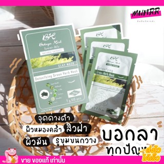 พร้อมส่ง🌿 มาร์คโคลนเขียวทิเบต โคลนดูดสิว มาร์คโคลนเขียว โบทาย่า [แบบซอง]