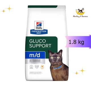 Hills Prescription Diet m/d อาหารเม็ด แมวโรคเบาหวาน  ขนาด 1.8 kg EXP8/2024