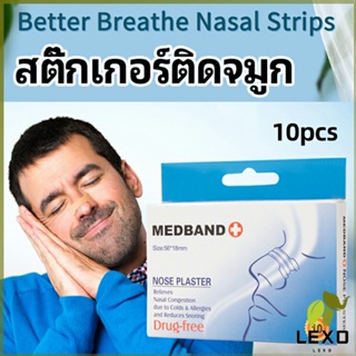 LEXO สติ๊กเกอร์ติดจมูก สติ๊กเกอร์ป้องกันการกรน ช่วยการหายใจทางจมูก nose stickers