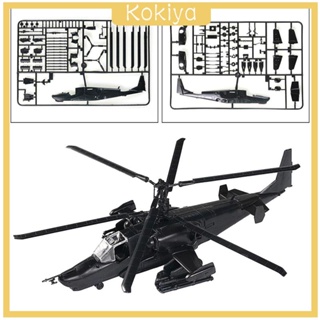 [Kokiya] ชุดโมเดลเครื่องบินรบ เฮลิคอปเตอร์ รัสเซีย 1:72 DIY สําหรับตกแต่งบ้าน ของขวัญ