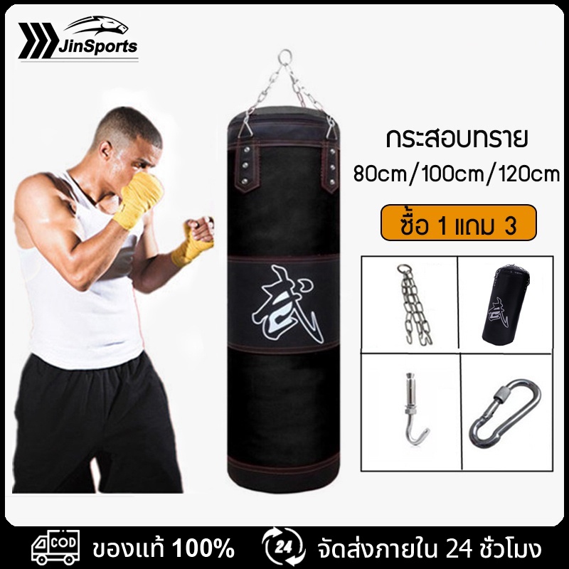 กระสอบทราย กระสอบทรายชกมวยหนัง PU 100 % Boxing sport แบบแขวนขนาด 80cm 100cm 120cm ซื้อ1แถม3