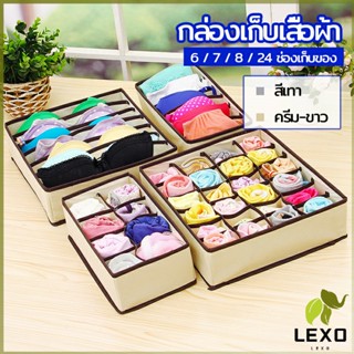 LEXO ที่เก็บชุดชั้นใน กล่องเก็บเสื้อผ้า กล่องเก็บชุดชั้นใน   clothes storage box