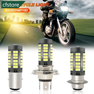 Cfstore BA20D H4 P15D หลอดไฟหน้ารถจักรยานยนต์ LED 8000LM Hi Lo DRL Bright 3030 Chips 75smd F4S4