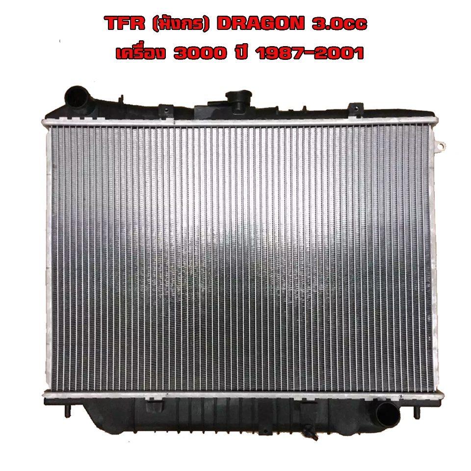 หม้อน้ำ ISUZU TFR DARGON หม้อน้ำรถยนต์  (พลาสติก+อลูมิเนียม) เครื่อง 3000 ปี 1999-2001 เกียร์กระปุก 