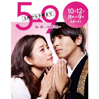 DVD From Five To Nine (เสียง ญี่ปุ่น | ซับ ไทย) หนัง ดีวีดี