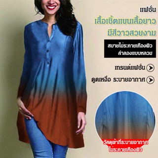 CCCC เสื้อยืดแขนยาวแบบสีสันสวยงามเปลี่ยนไปเรื่อยๆ สำหรับผู้หญิง