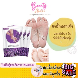 🛑ส่งของทุกวันจากกทม🛑  EFERO Exfoliating Foot Mask มาส์กลอกเท้า มาส์กเท้า มาร์คเท้า ถุงมาร์คเท้า แก้เท้าแตก