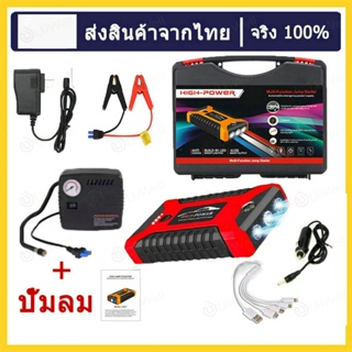 [จัดส่งจากประเทศไทย] จั๊มสตาทรถยนต์ สตาร์ทรถฉุกเฉิน 99800mAh 12V รถกระโดดเริ่มต้น เครื่องชาร์จ USB แบบพกพา