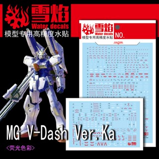 Xueyan MG 13 V-Dash Ver.Ka V สติกเกอร์เรืองแสงในน้ํา