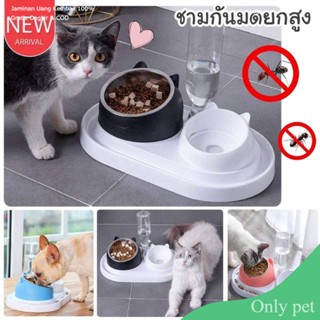 Only pet ชามคู่ออโต้กันมดได้​ ชามแมว​ ชามหมา ถ้วยอาหารสุนัข​ 3in1