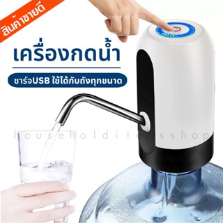 USB เครื่องกดน้ำอัตโนมัติ เครื่องปั้มน้ำขึ้นมาจากถังAutomatic Water Dispenser Pump-Manual เครื่องดูดน้ำ ที่ปั๊มน้ำดื่ม