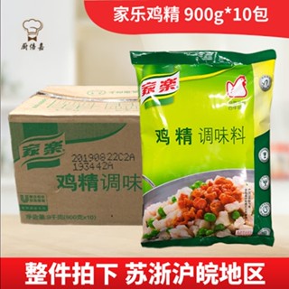 [ยกลัง 900g x 10] ผงปรุงรสไก่ คนอร์จีน รสกลมกล่อม ซอสอาหารจีน ขายส่ง 家乐 鸡精