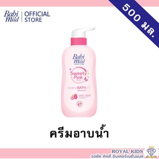 AO0038 สบู่เหลว อาบน้ำและสระผม เบบี้มาย Babimild Ultra mild ทุกสูตร ครีมอาบน้ำเบบี้มายด์ ขวดปั้ม500ml.