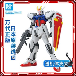 ใหม่ พร้อมส่ง โมเดลกันดั้ม Bandai EG ENTRY GRADE Strike Gundam Assault MXQZ