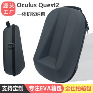 สินค้าใหม่ กระเป๋าเก็บแว่นตา EVA กันตก แบบพกพา อุปกรณ์เสริม สําหรับ oculus quest 2