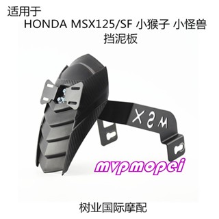 ลดราคา!บังโคลนหลังรถมอเตอร์ไซค์ไฟฟ้า สําหรับ HONDA MSX125SF Big Doll 150 M35