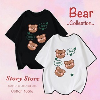 เสื้อยืด น้อนหมี Bear หัวใจสีเขียว